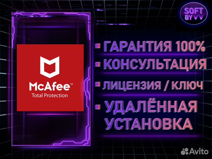 Антивирус McAfee total protection 5 лет