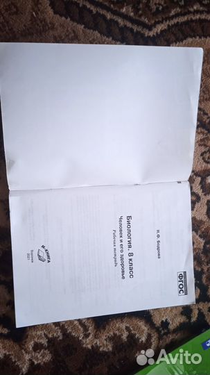 Рабочая тетрадь по биологии 8класс