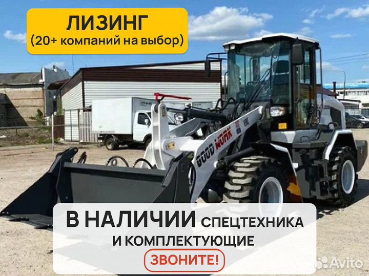 Фронтальный погрузчик GoodWork LX280G, 2024