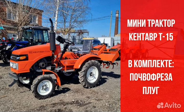 Мини-трактор КЕНТАВР Т-15, 2023