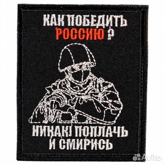 Шевроны,пошив шевронов, нашивок, патчей