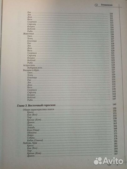 Большая книга гаданий,гороскопов,толкования снов