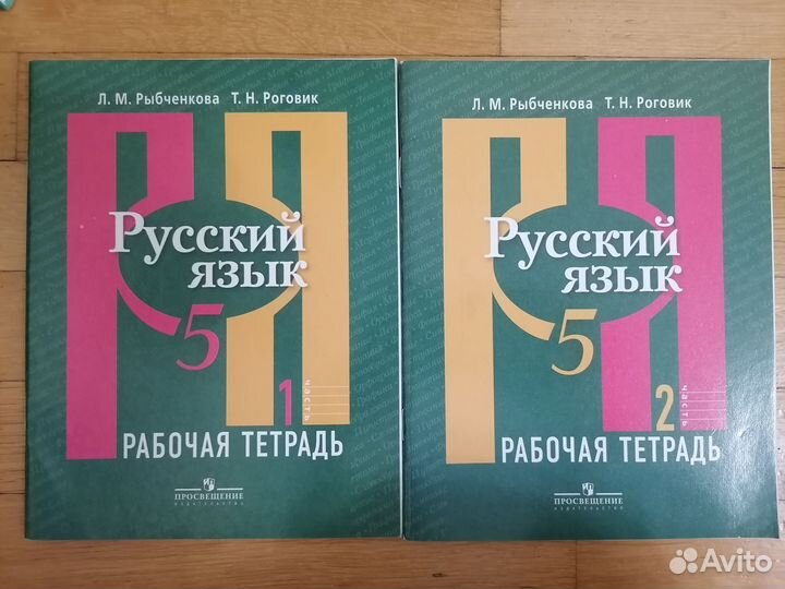 Рабочая тетрадь 2 части 5 класс Рыбченкова