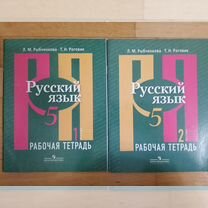 Рабочая тетрадь 2 части 5 класс Рыбченкова