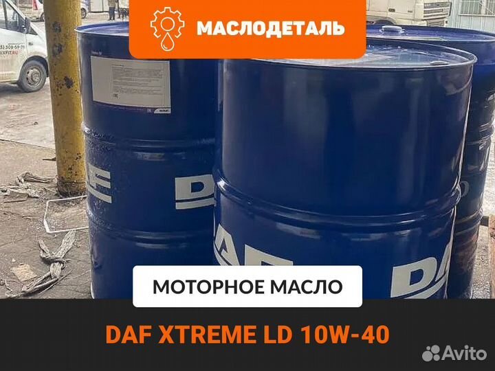 DAF xtreme LD 10W-40 моторное масло