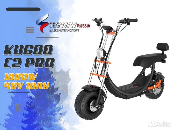 Электроскутер Kugoo Kirin C2 Pro