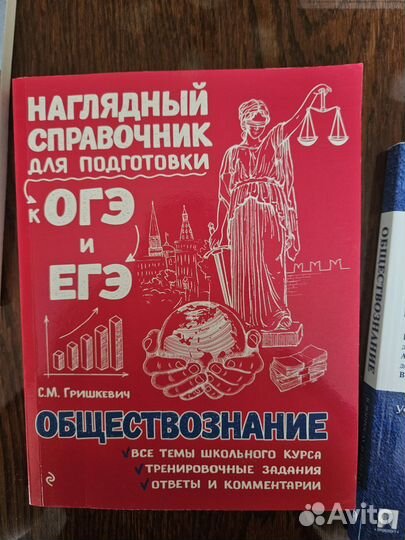 Обществознание ОГЭ и ЕГЭ