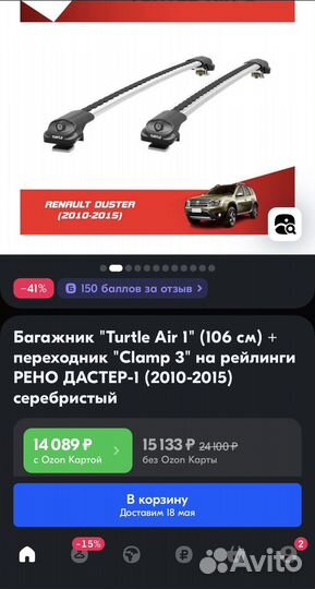 Багажник turtle air 1 для renault duster