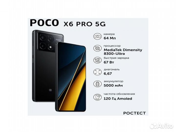 Xiaomi Poco X6 Pro, 8/256 ГБ