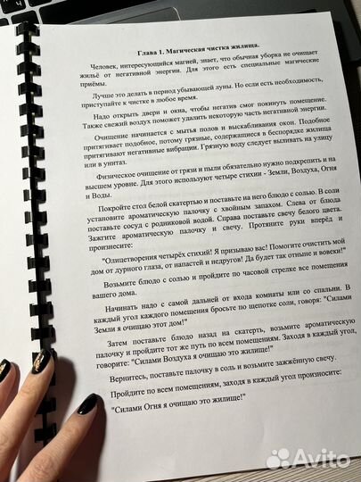 25 орудий колдовства, 16 верных ритуалов