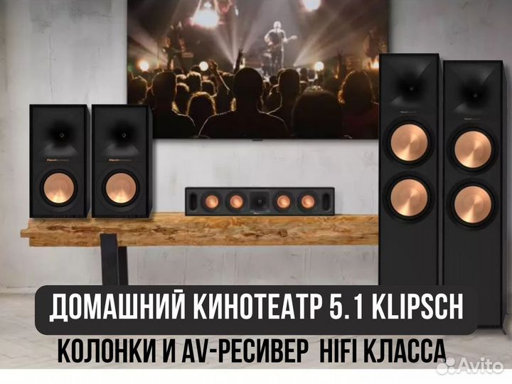 Домашний кинотеатр 5.1 Klipsch