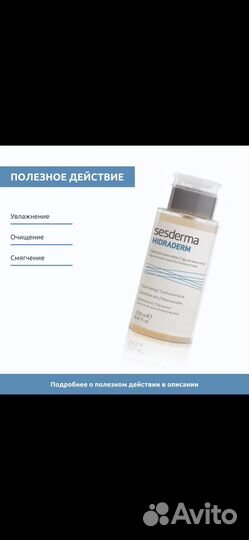 Sesderma hidraderm Тоник увлажняющий, 200 мл