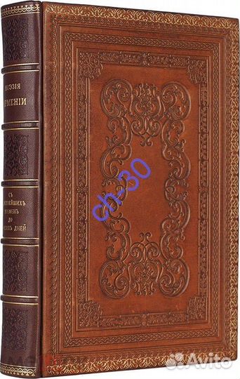 Поэзия Армении,1916/роскошный экз-р с автографом