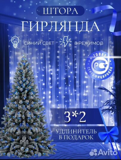 Гирлянда штора
