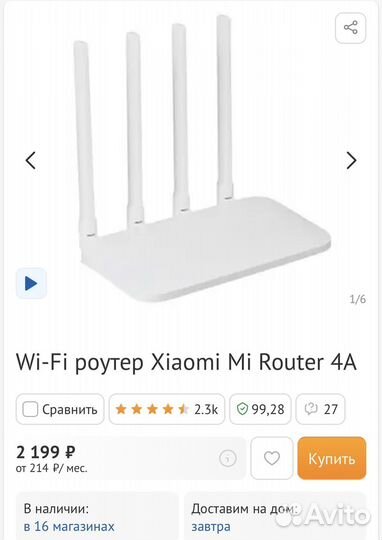 Wi-Fi роутер Xiaomi Mi Router 4A