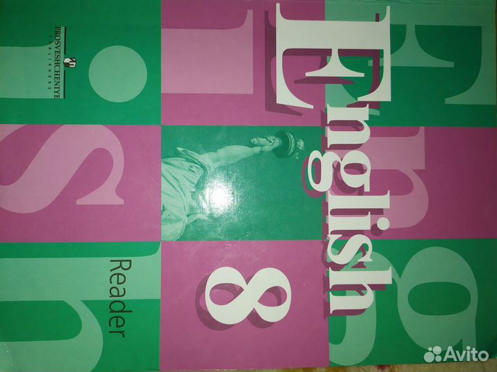 Учебник английского языка