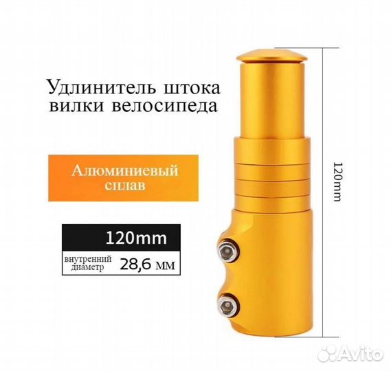 Удлинитель штока руля