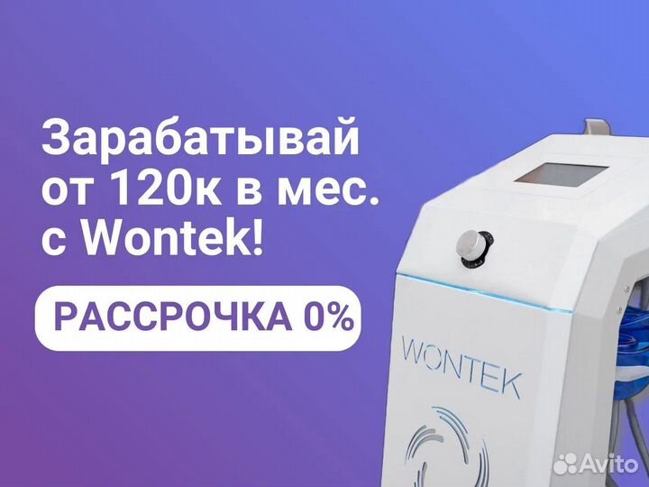 Lpg-аппарат. От производителя Wontek