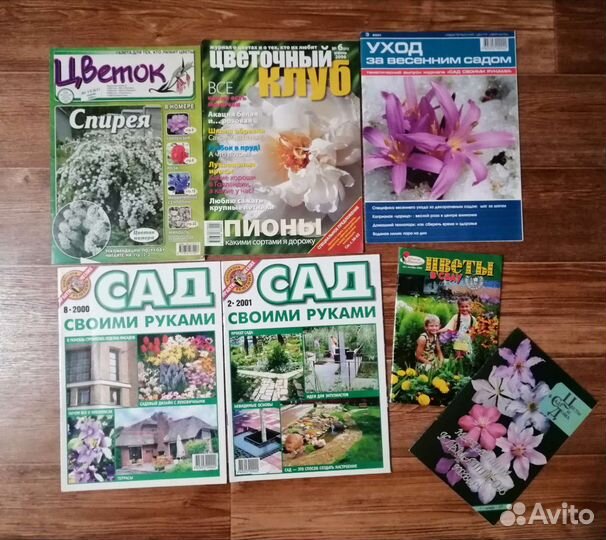 Журналы Мой Прекрасный Сад