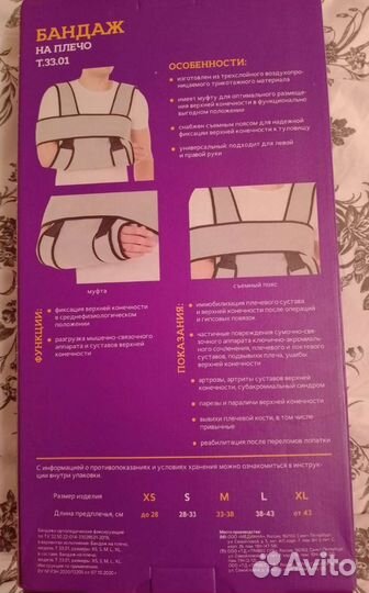 Бандаж фиксирующий на плечевой сустав