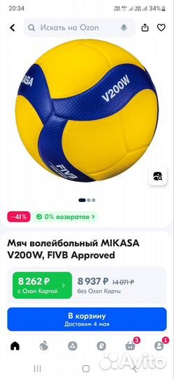 Волейбольный мяч mikasa v200w