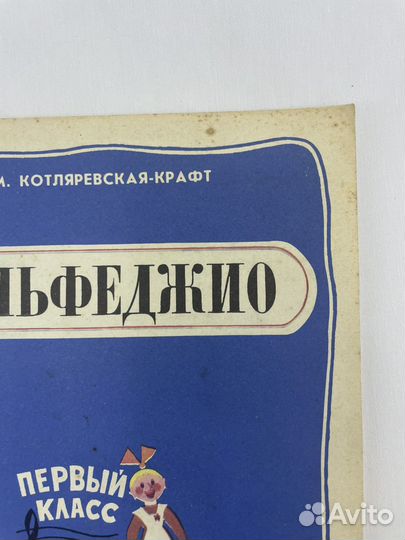 Сольфеджио 1 класс