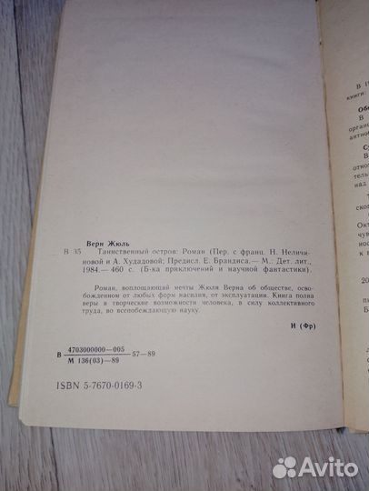 Жюль Верн Таинственный остров