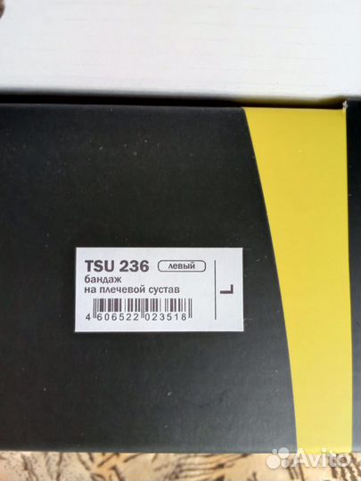 Бандаж для плечевого сустава