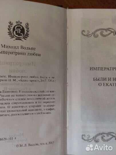 Книга: Екатерина2.Императрица любви, Михаил Вольпе
