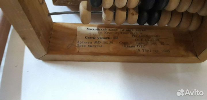 Счеты деревянные СССР