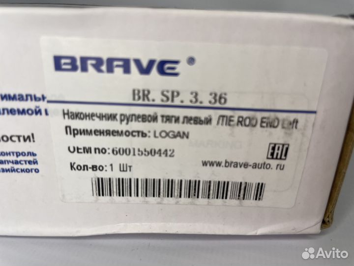 Наконечник рулевой левый LADA Largus