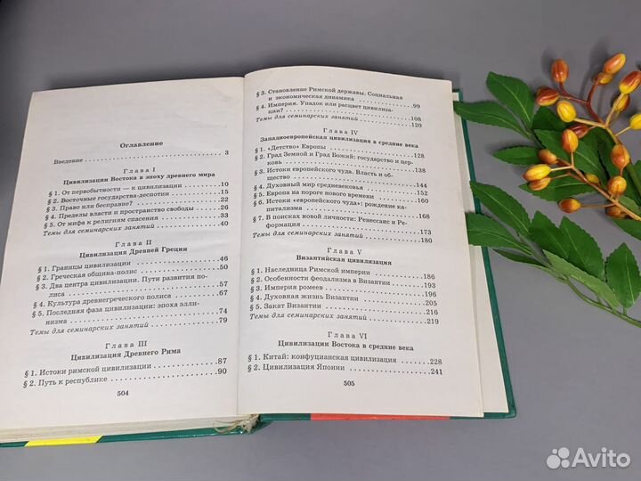 Учебник история мировых цивилизаций 10 хачатурян