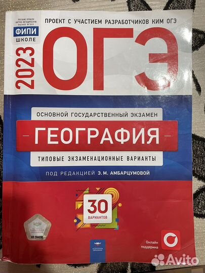 Сборник огэ по географии