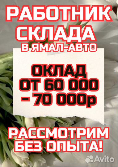 Работник склада можно без опыта