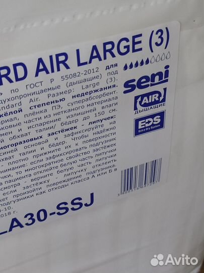 Памперсы для взрослых seni 3