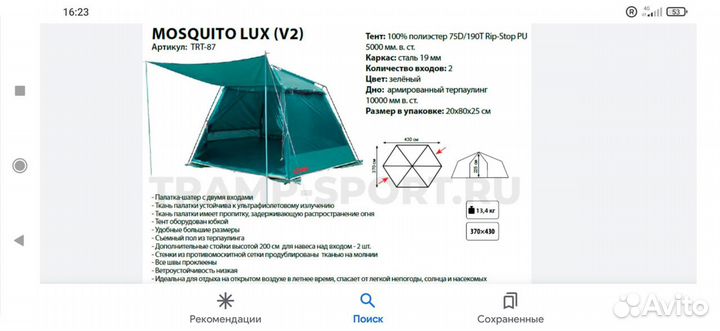 Шатер tramp Mosquito Lux