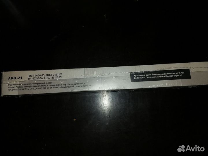 Электроды 4 мм