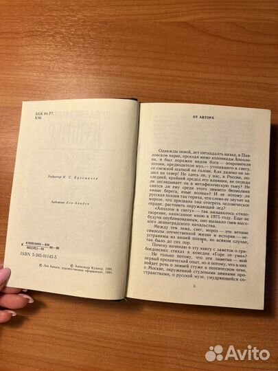Александр Кушнер Аполлон в снегу