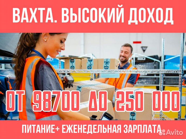 Упаковщик 15 Смен Фиксированная ставка.вахта