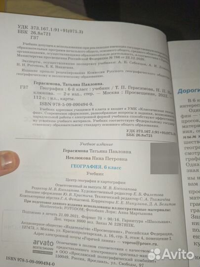 География 6 класс