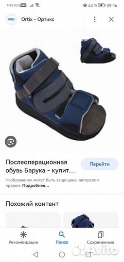 Обувь барука размер М