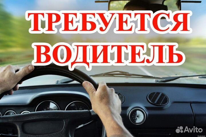 Водитель категории В,С