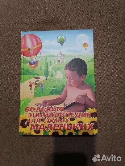 Детская энциклопедия