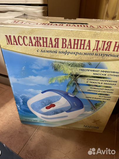 Массажная ванна для ног