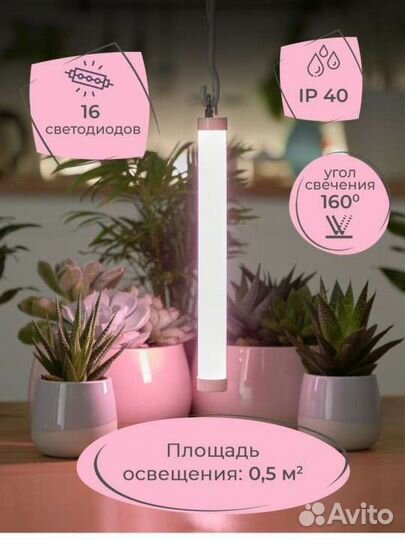 Лампа для растений, фитосветильник, новая