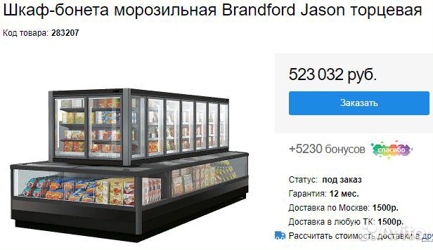 Шкаф-бонета морозильная Brandford Jason