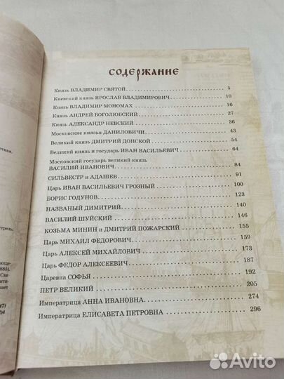 Н.И.Костомаров Русская история в жизнеописаниях
