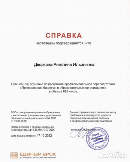 Репетитор по биологии/анатомии