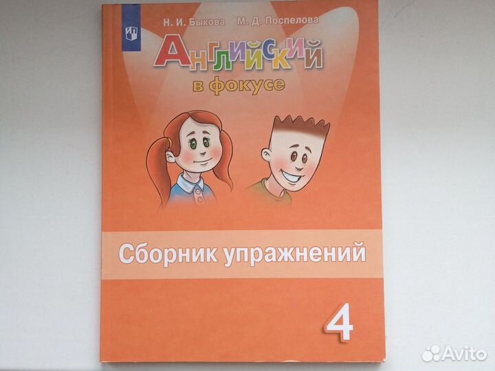 Фокусе сборник упражнений 4 класс