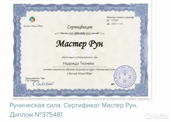 Консультация Таролога. Обучение